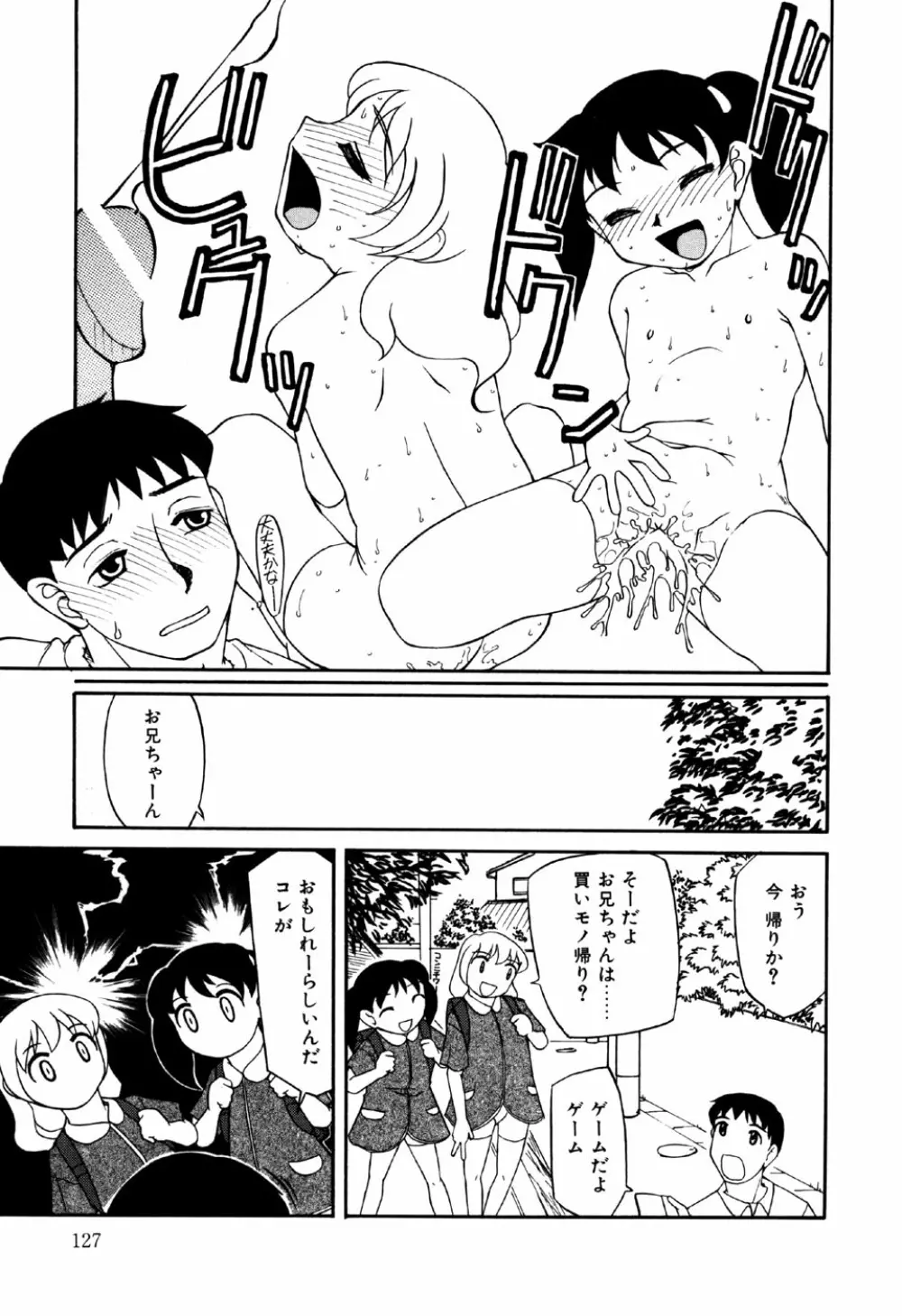 リトルピアス Vol.18 Page.129