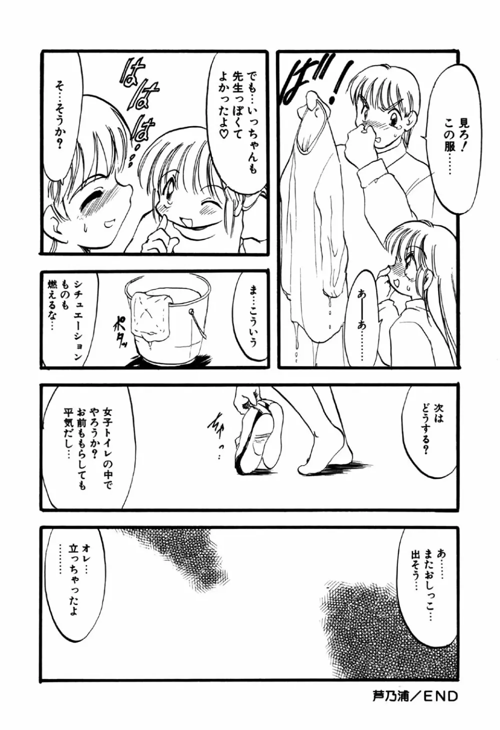 リトルピアス Vol.18 Page.146