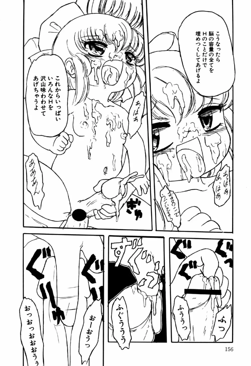 リトルピアス Vol.18 Page.158