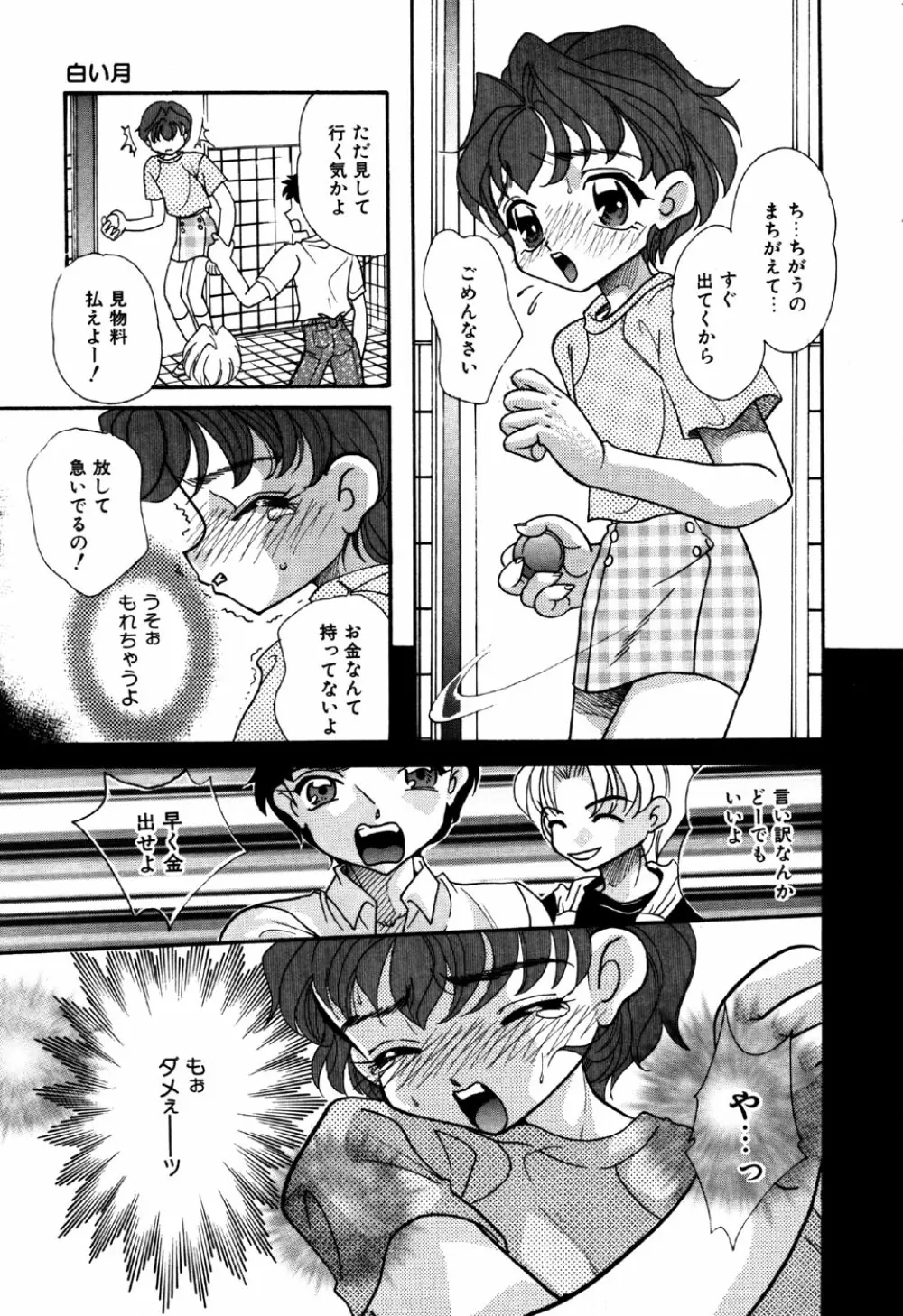 リトルピアス Vol.18 Page.41