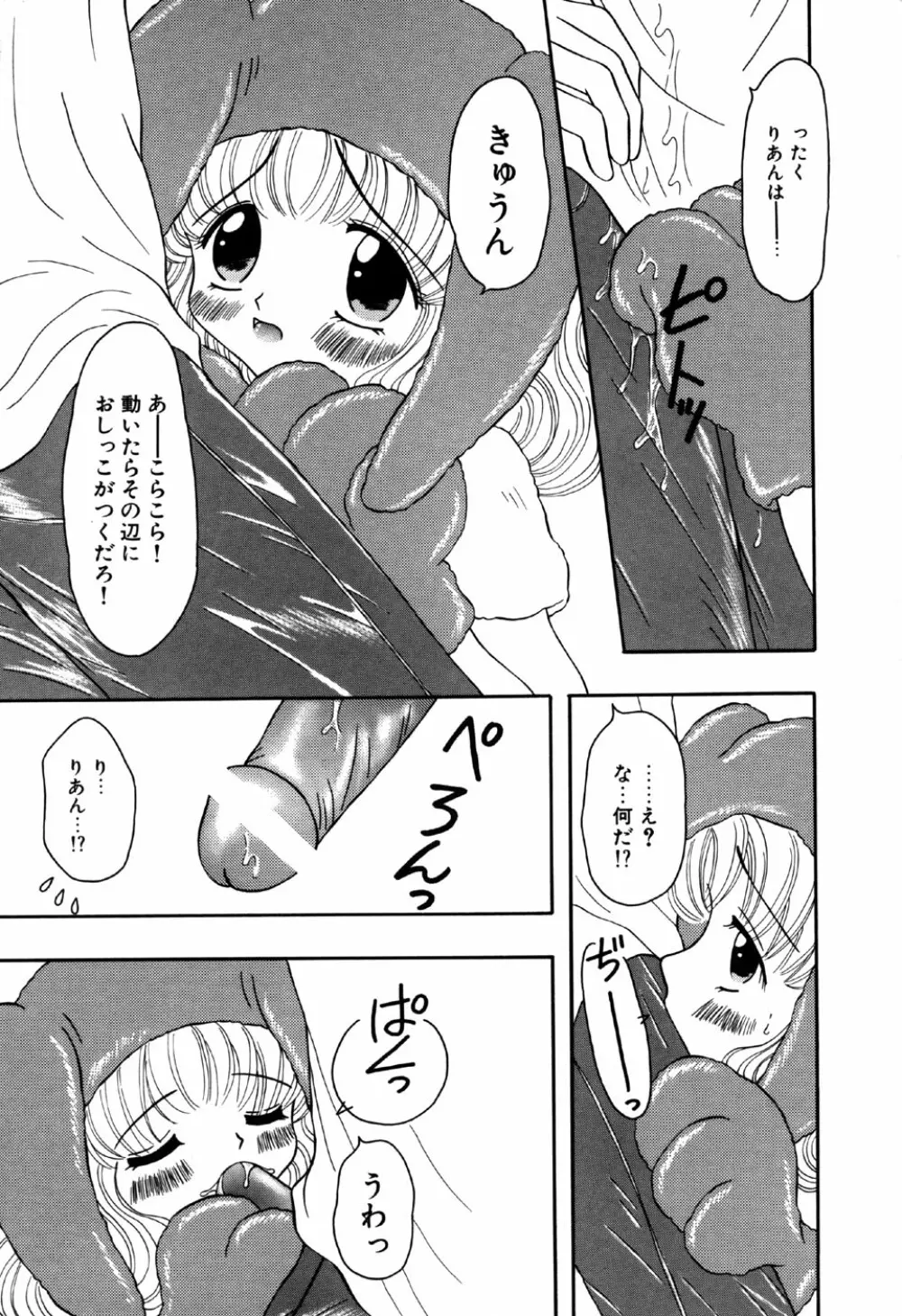 リトルピアス Vol.18 Page.63