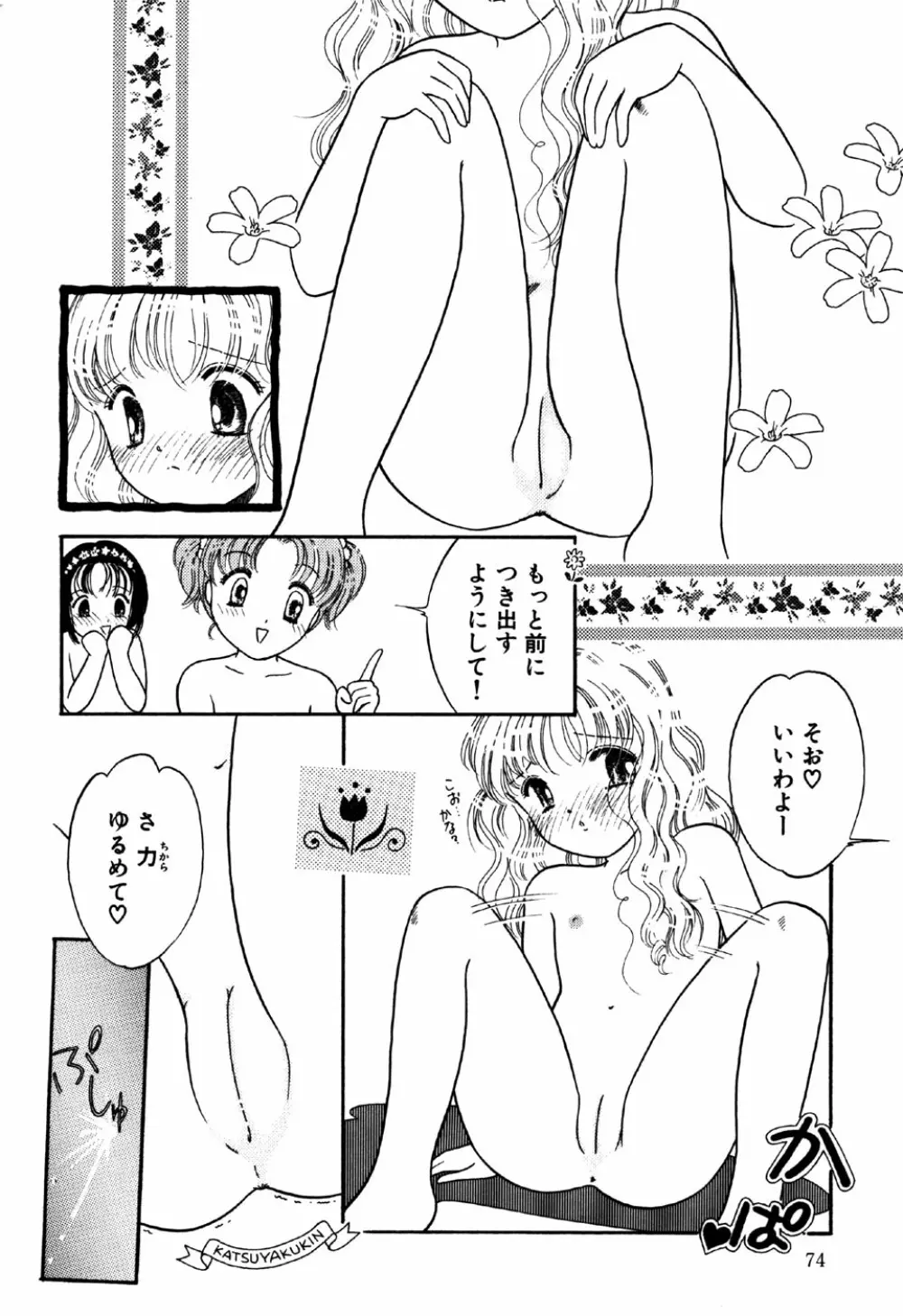 リトルピアス Vol.18 Page.76