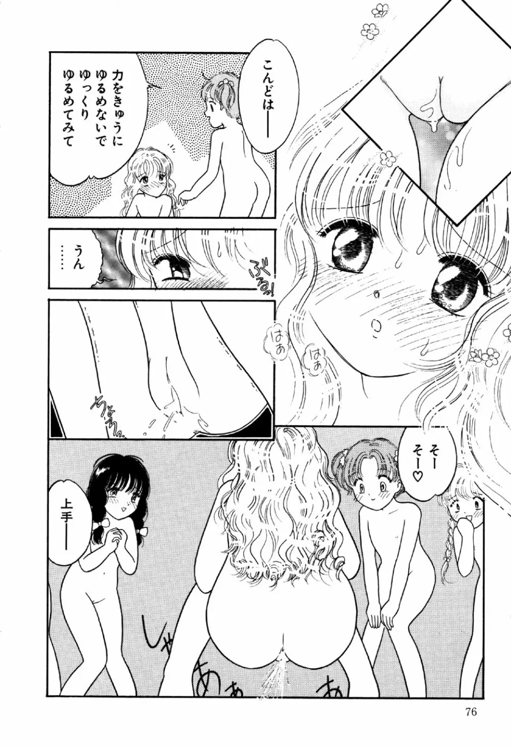 リトルピアス Vol.18 Page.78