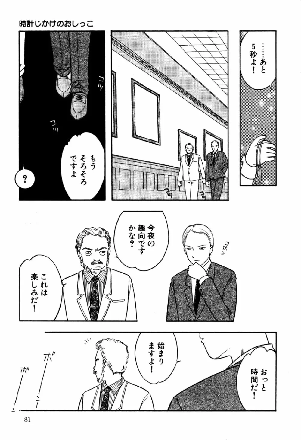 リトルピアス Vol.18 Page.83