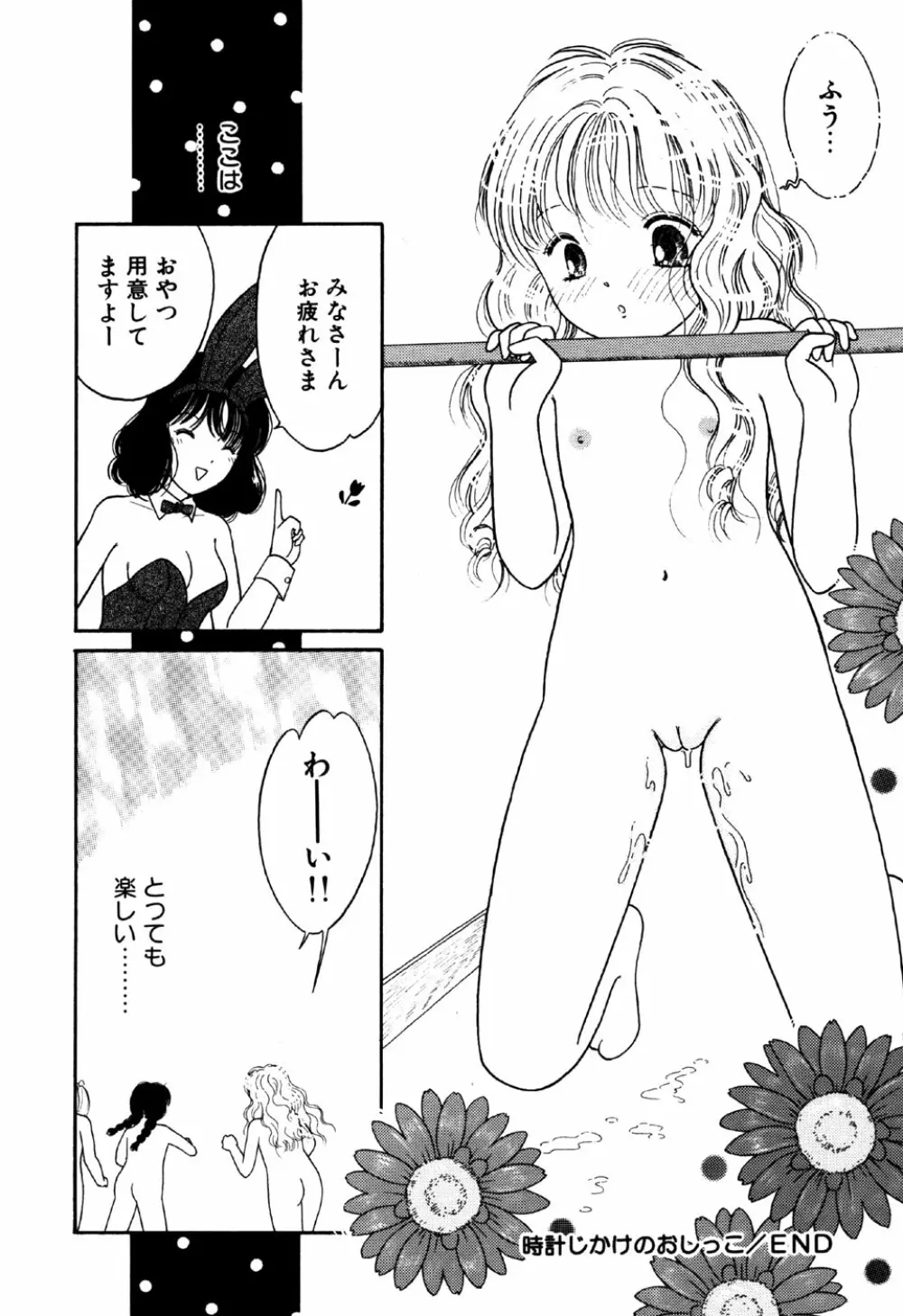 リトルピアス Vol.18 Page.86