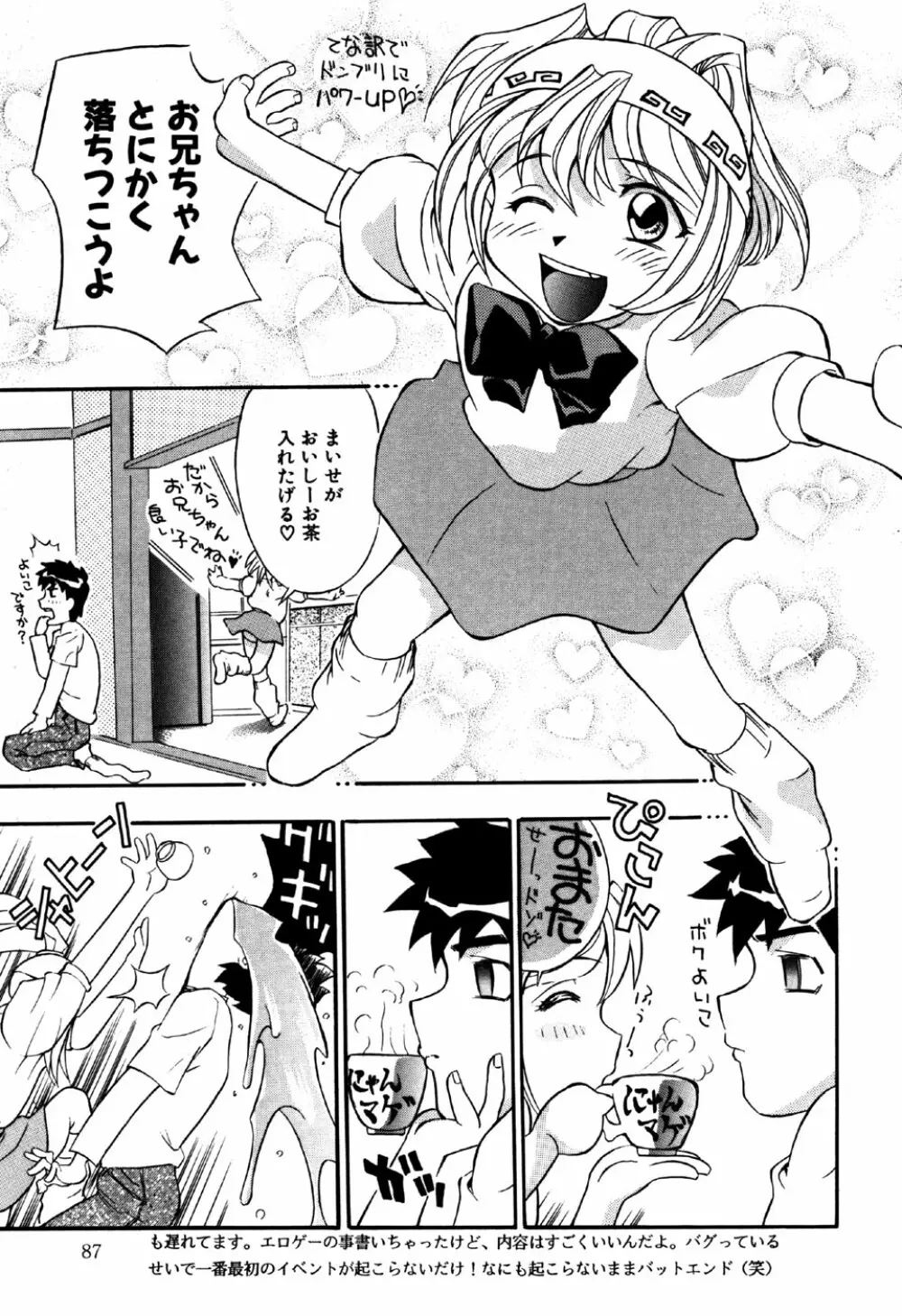 リトルピアス Vol.18 Page.89