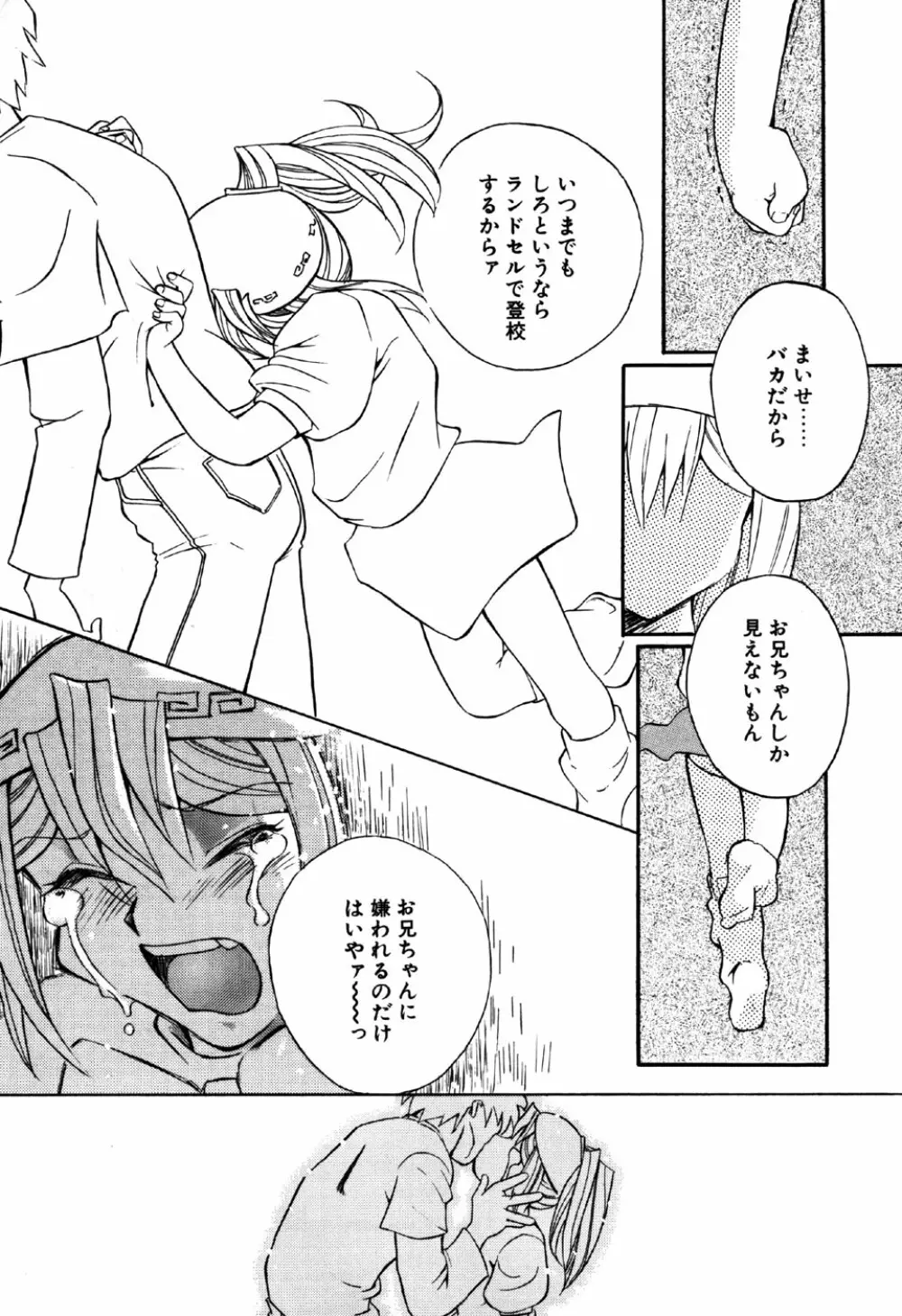 リトルピアス Vol.18 Page.93