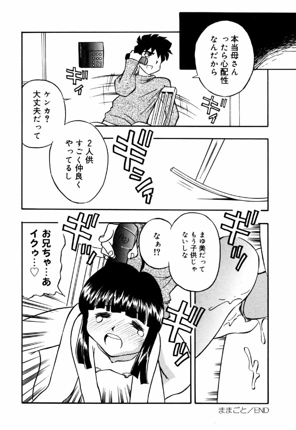 リトルピアス Vol.22 Page.118