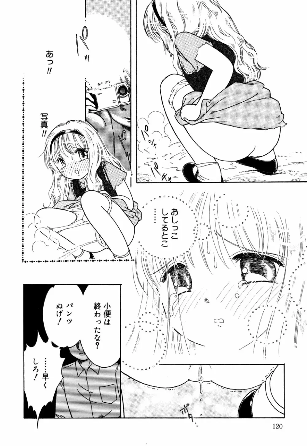 リトルピアス Vol.22 Page.122