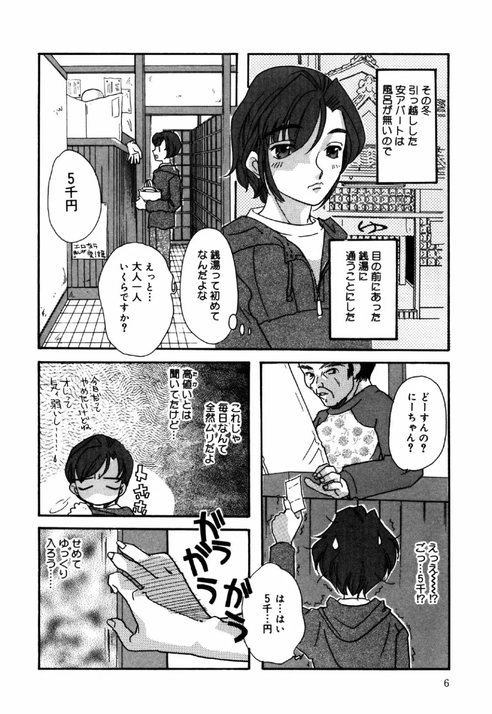 リトルピアス Vol.22 Page.8