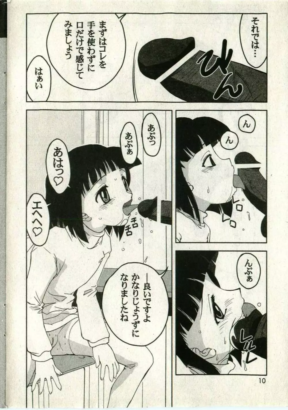 リトルピアス Vol.43 Page.10