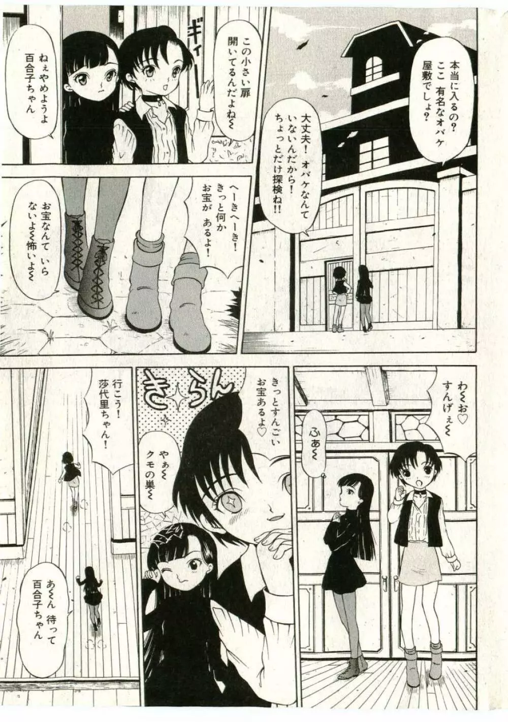 リトルピアス Vol.43 Page.137