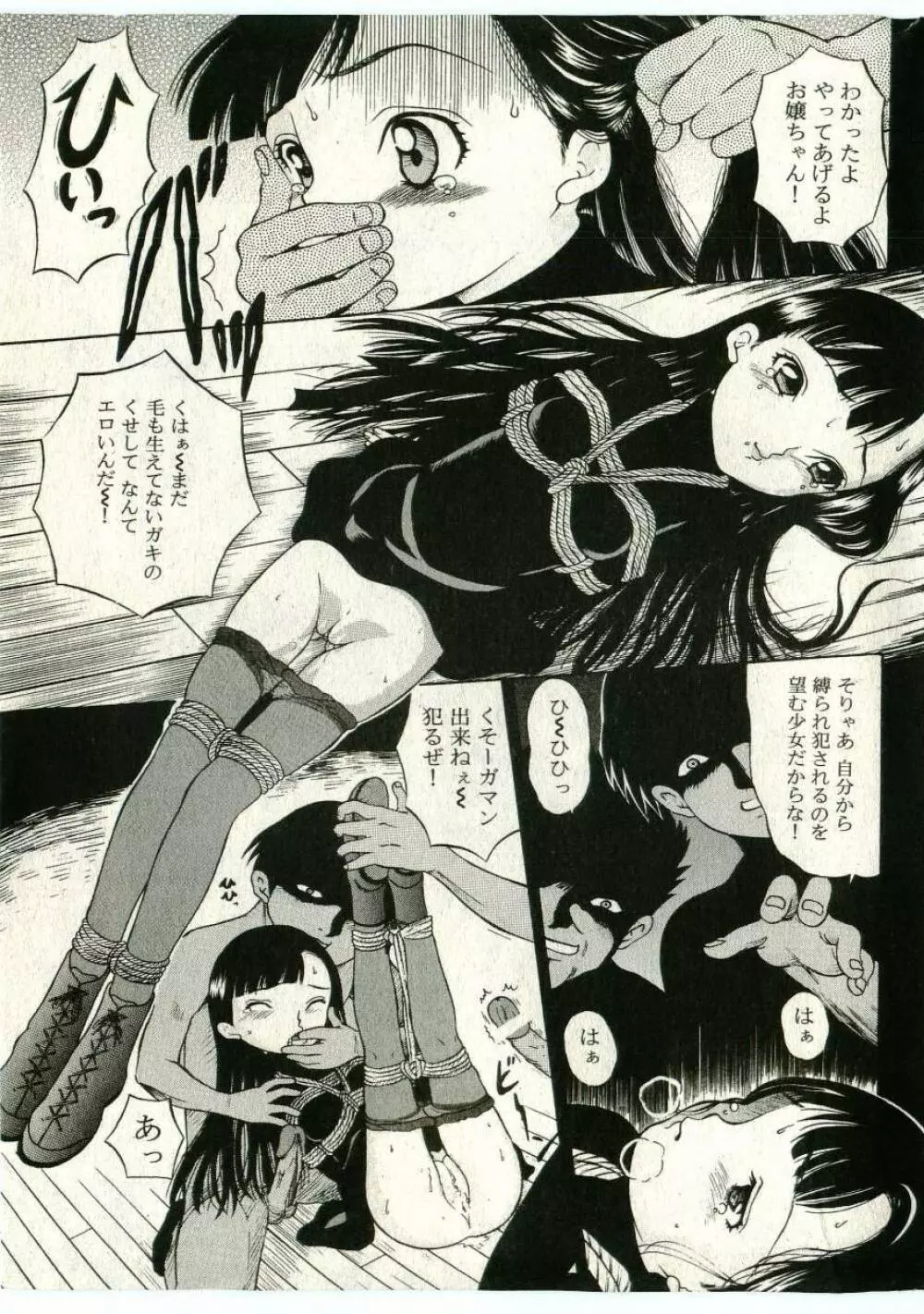 リトルピアス Vol.43 Page.141