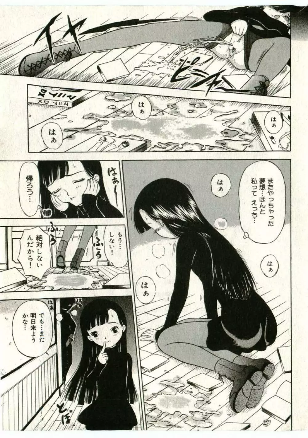 リトルピアス Vol.43 Page.145