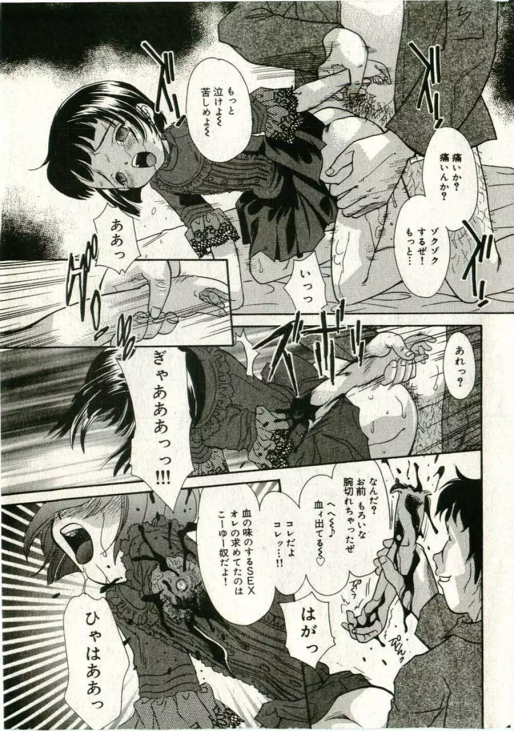 リトルピアス Vol.43 Page.161