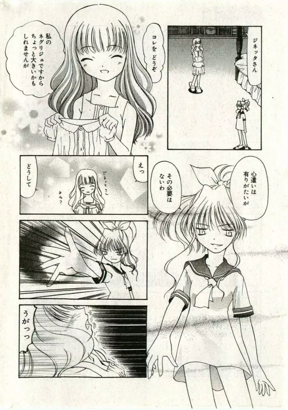 リトルピアス Vol.43 Page.170