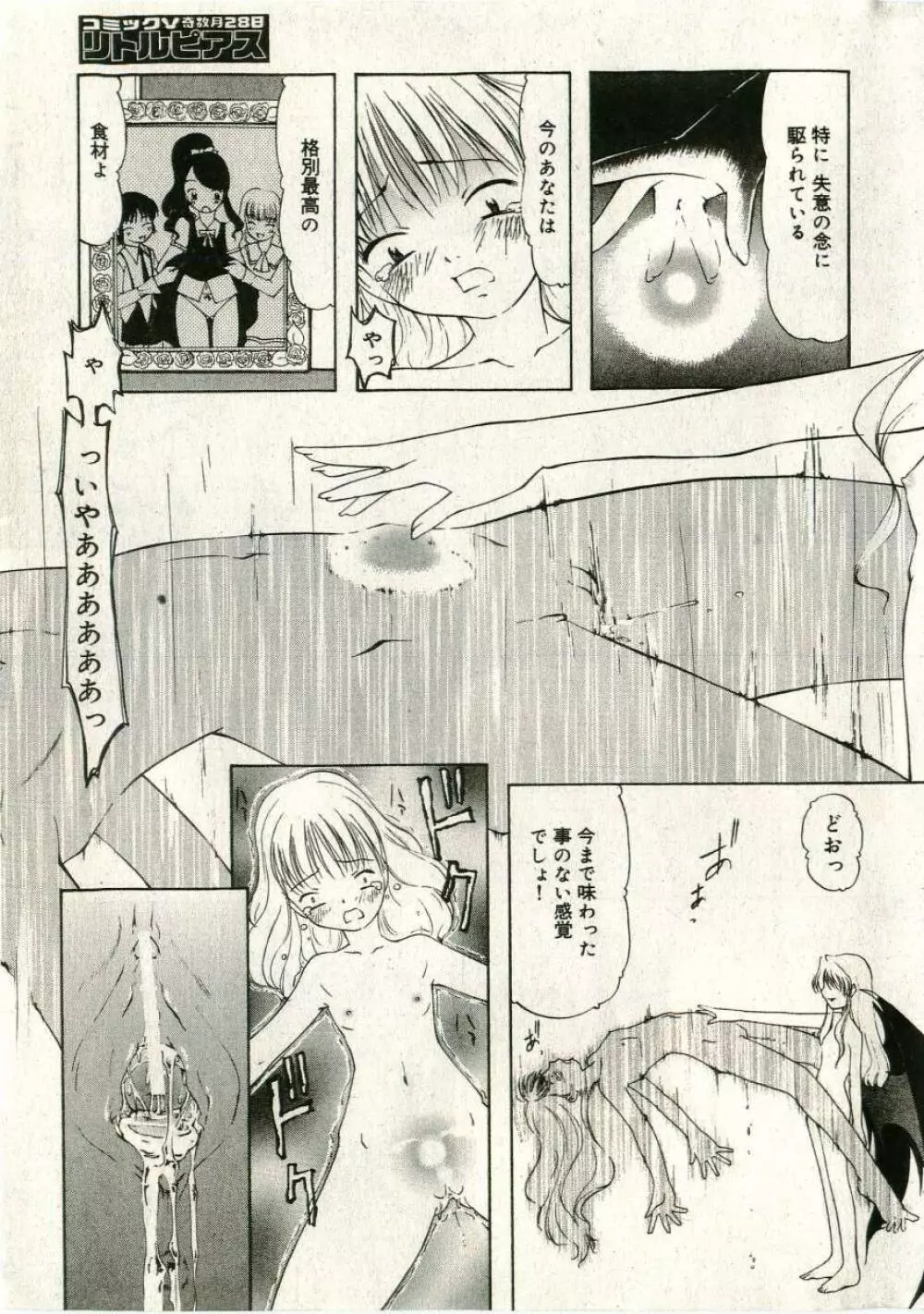 リトルピアス Vol.43 Page.175