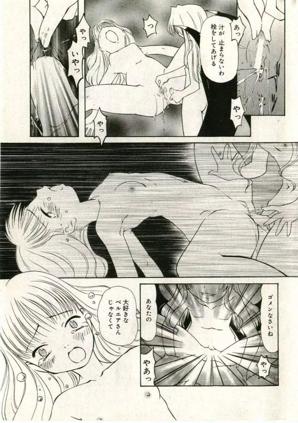 リトルピアス Vol.43 Page.179