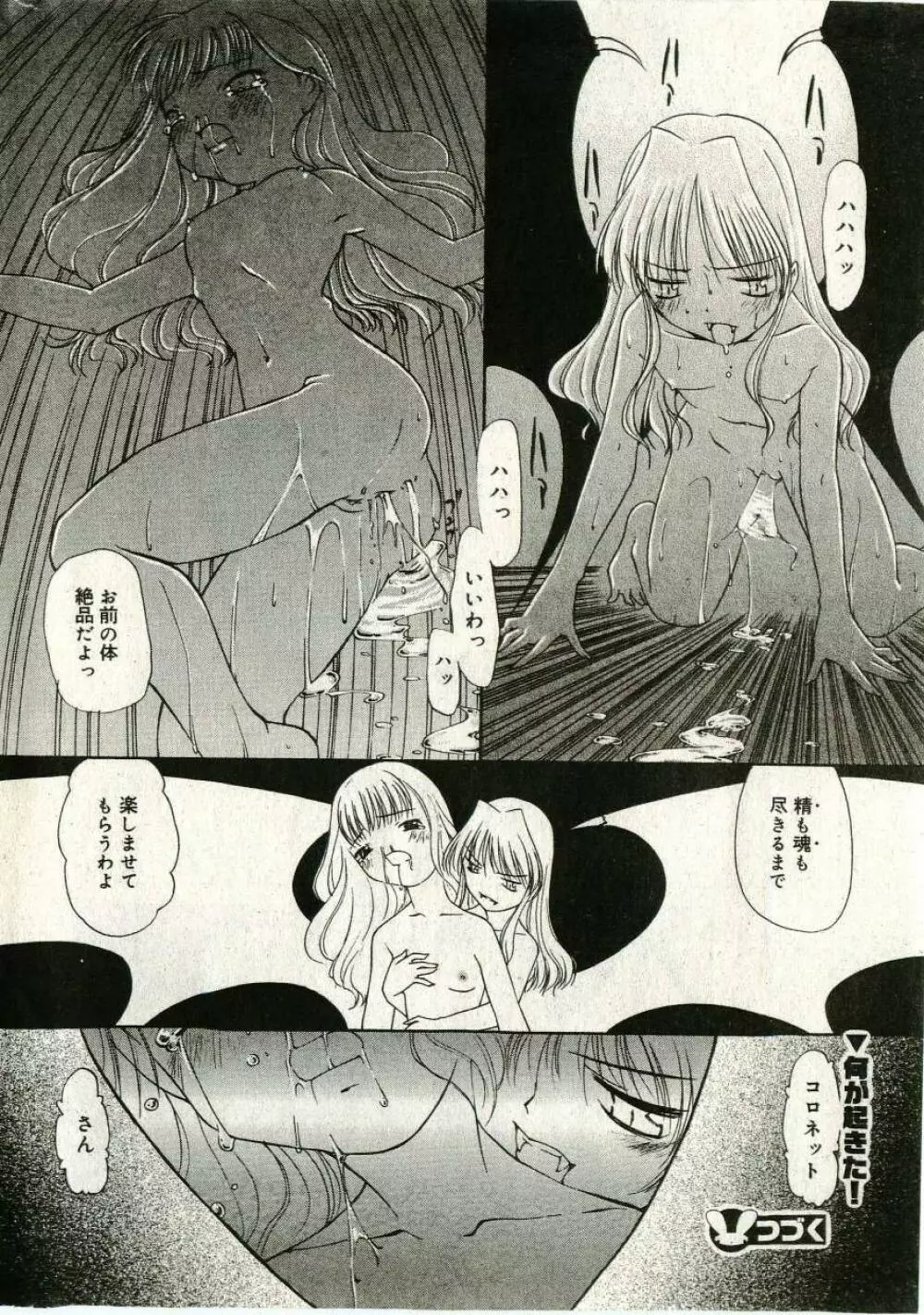 リトルピアス Vol.43 Page.182