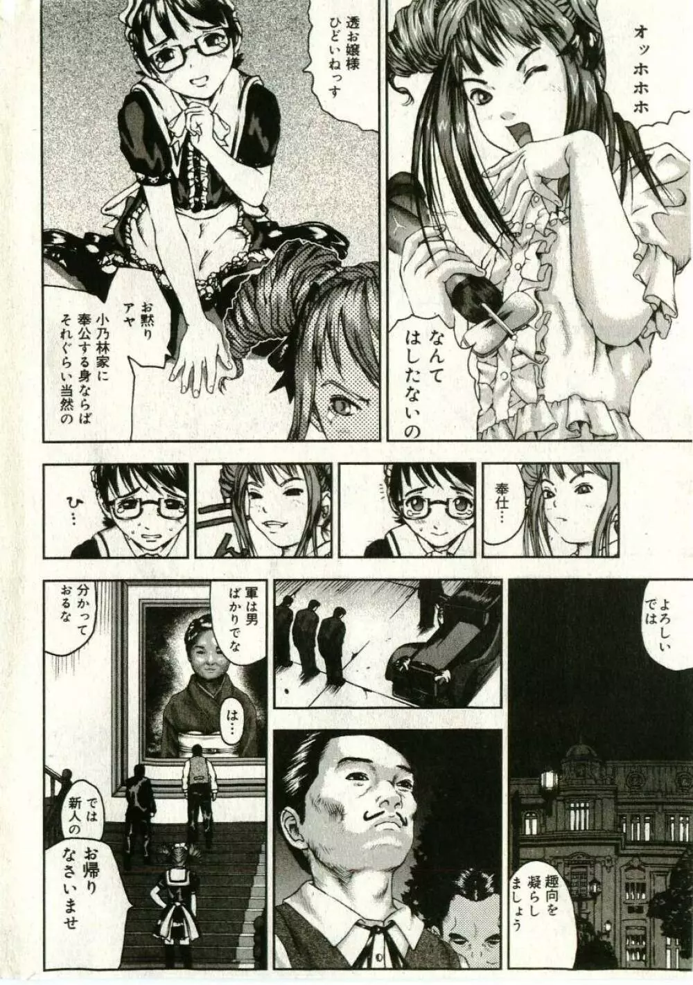 リトルピアス Vol.43 Page.184