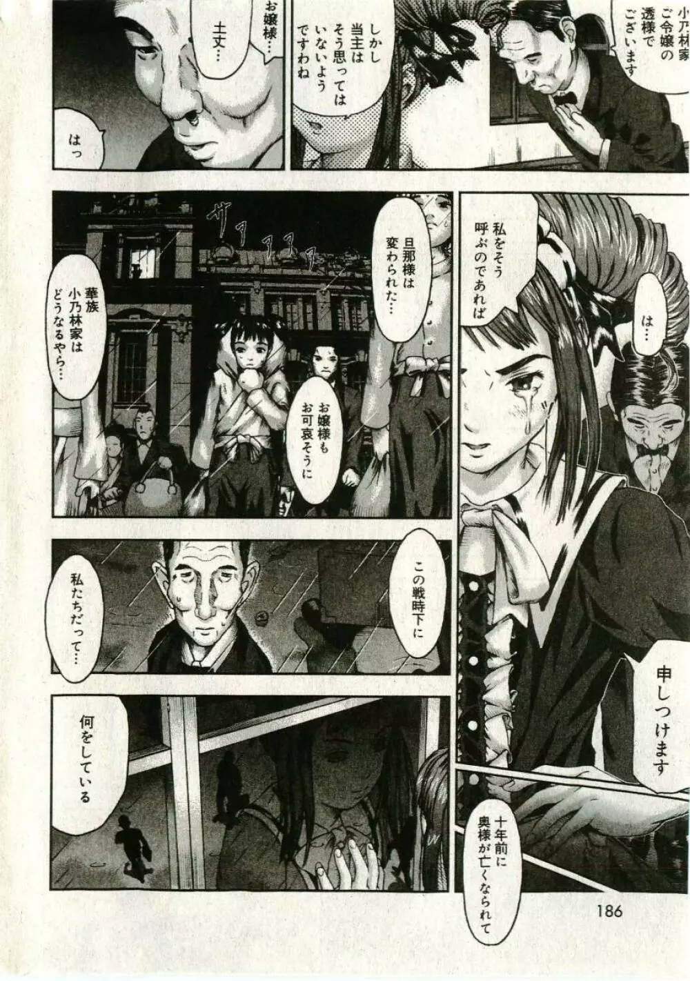 リトルピアス Vol.43 Page.186