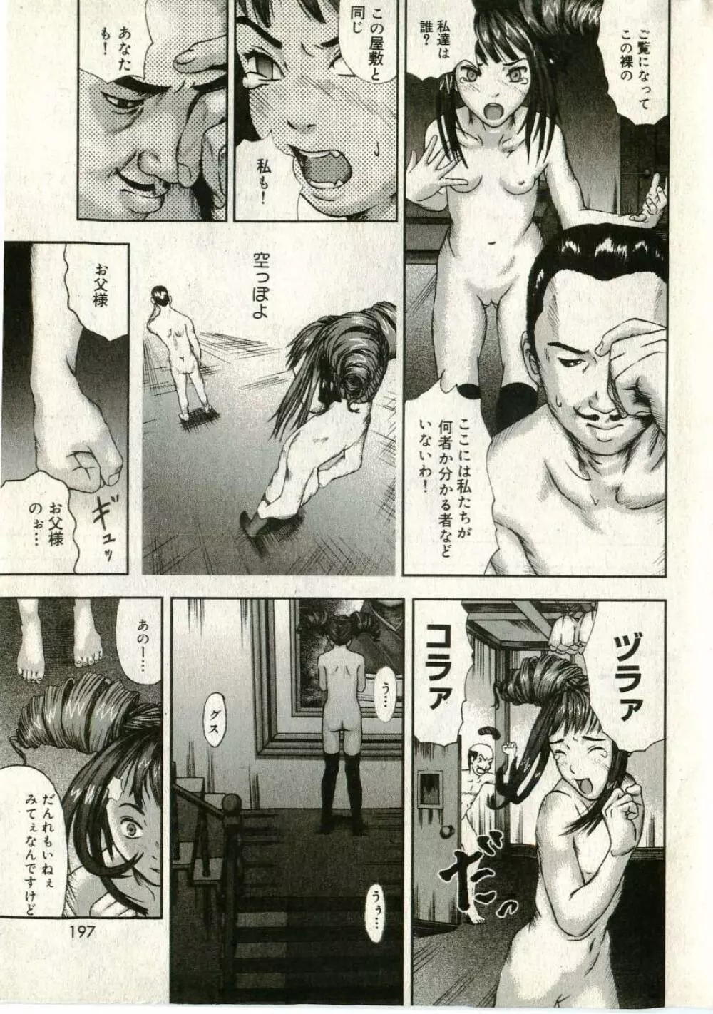 リトルピアス Vol.43 Page.197