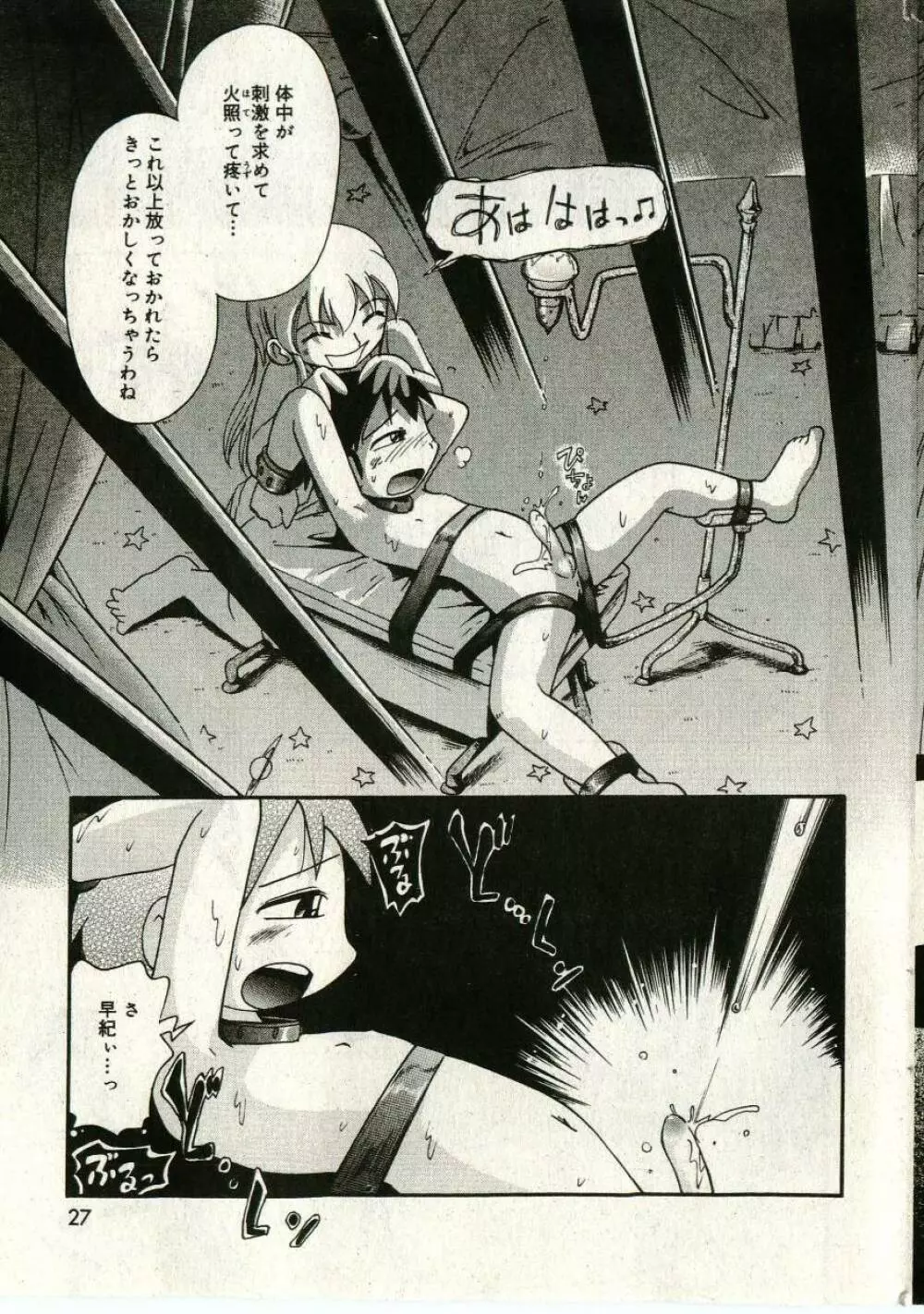 リトルピアス Vol.43 Page.27