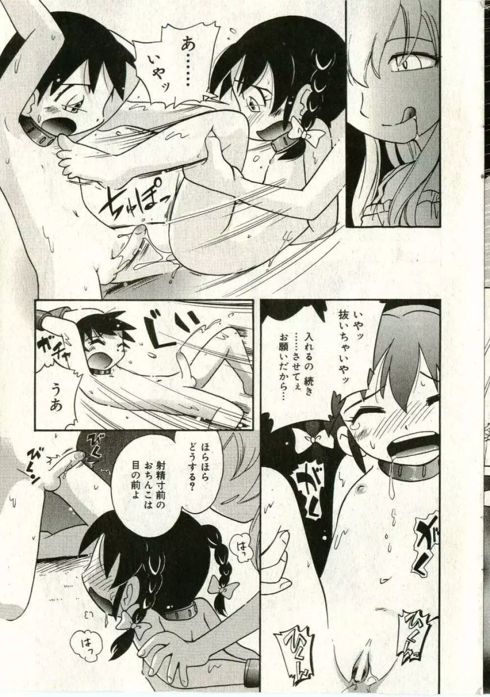 リトルピアス Vol.43 Page.33