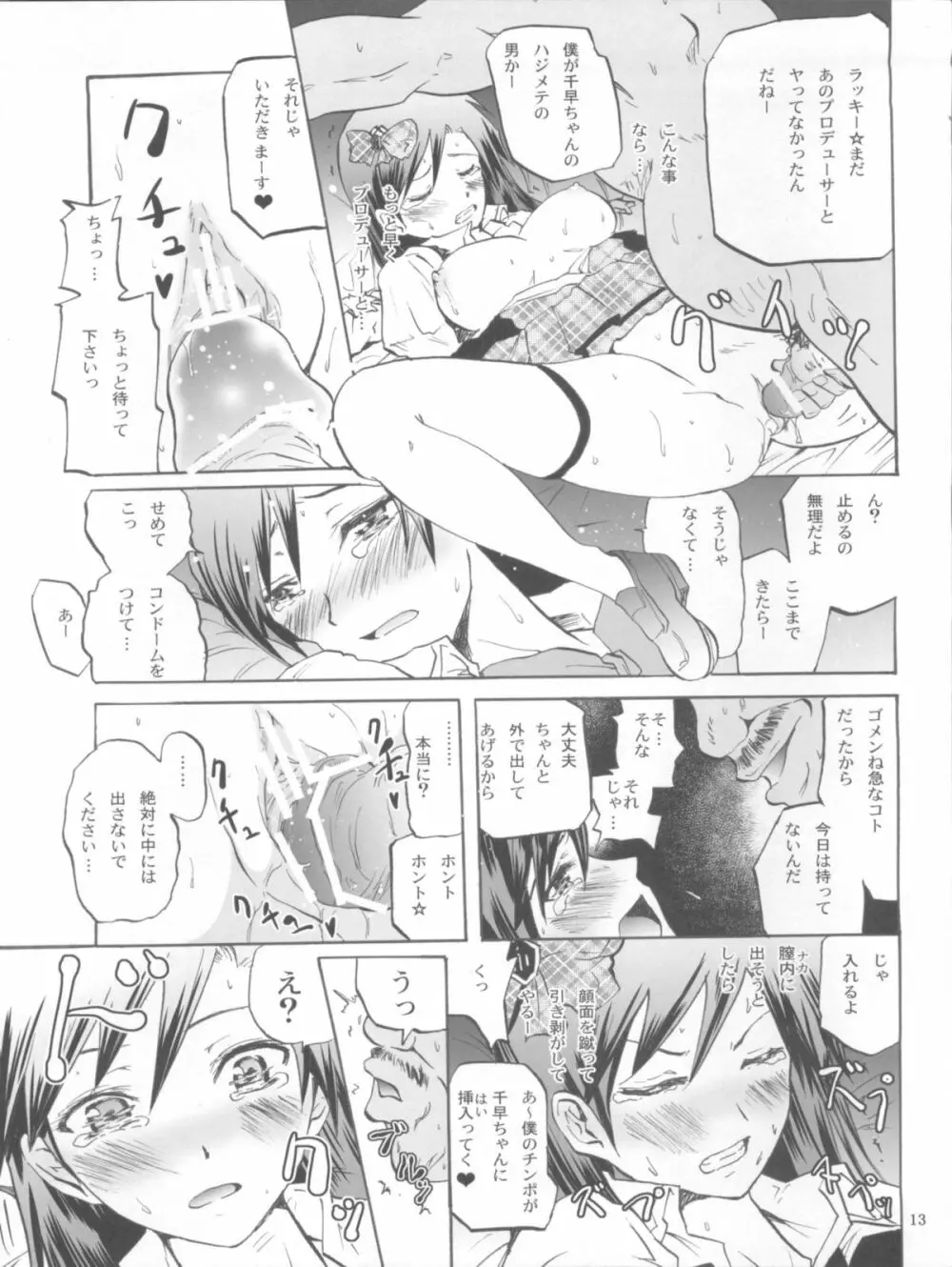 リレイズ -CHIHAYA- Page.13