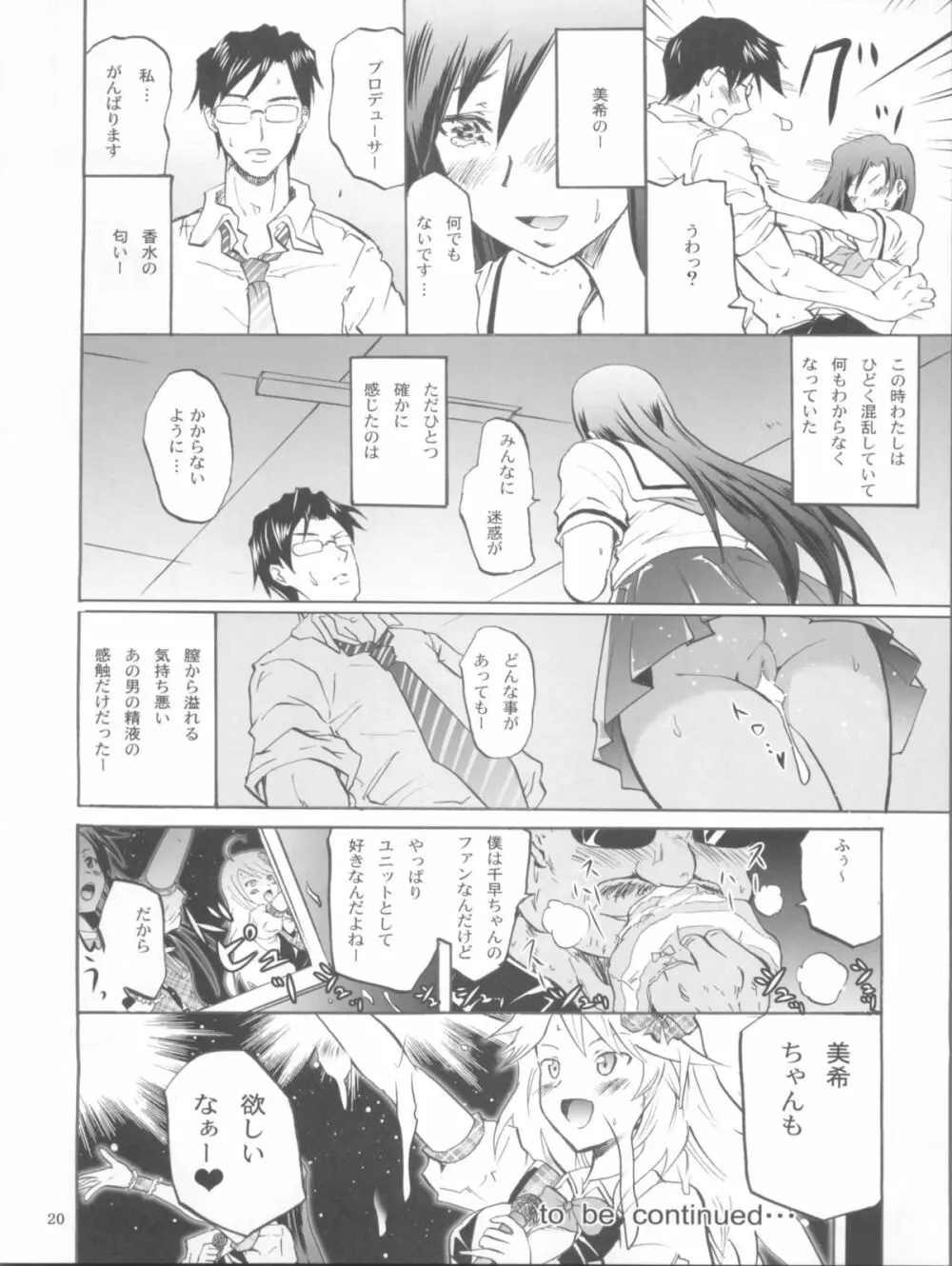 リレイズ -CHIHAYA- Page.20