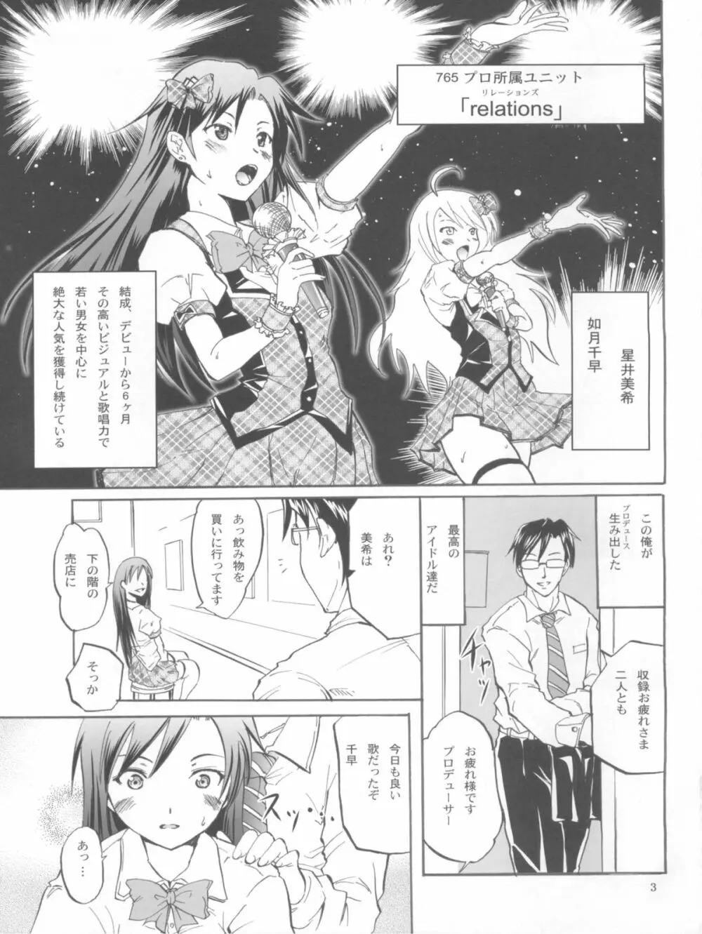 リレイズ -CHIHAYA- Page.3