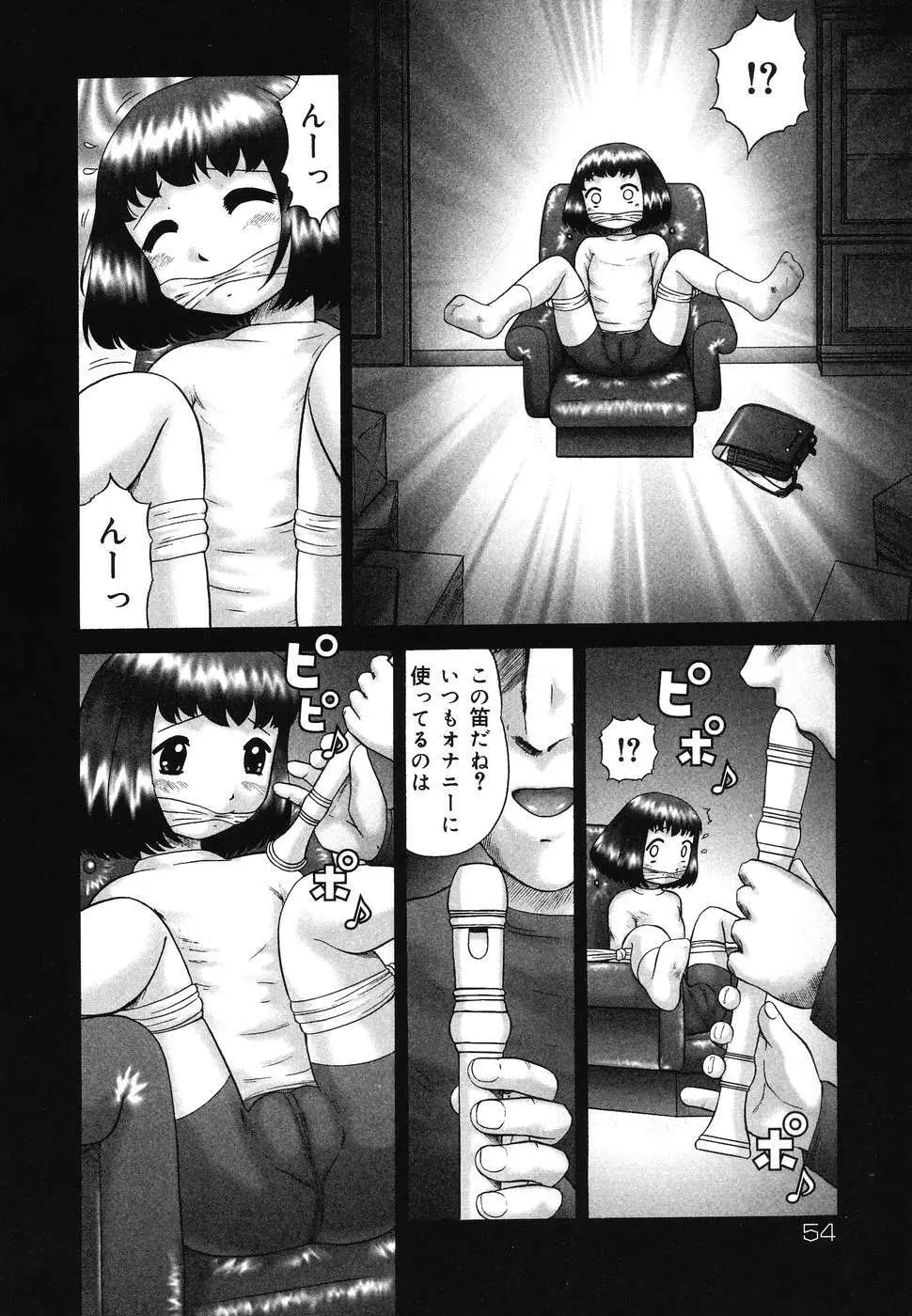 童童 わらわら Page.54