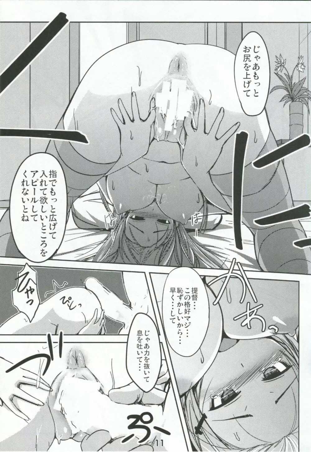 鈴谷にお任せ Page.10