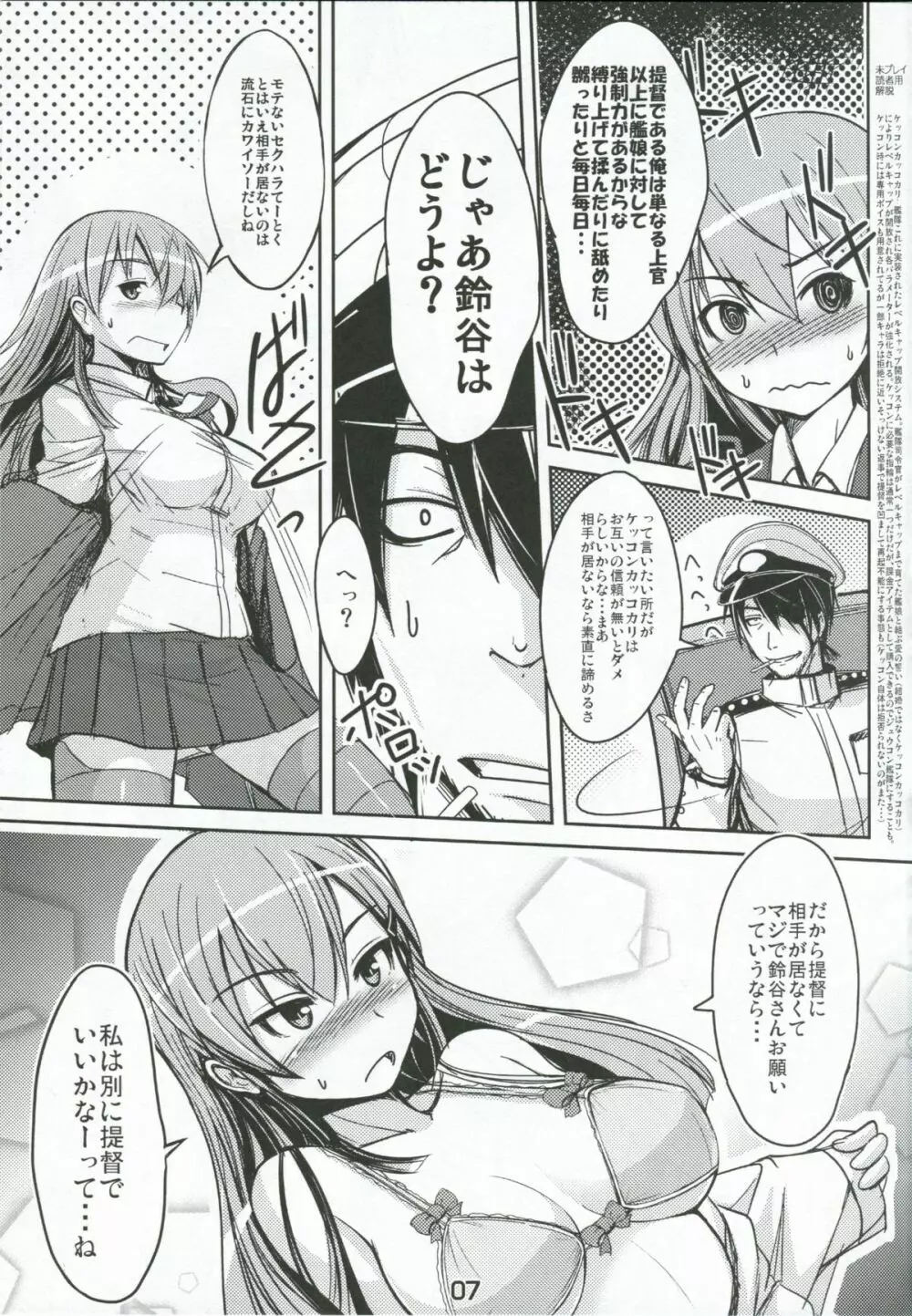 鈴谷にお任せ Page.6