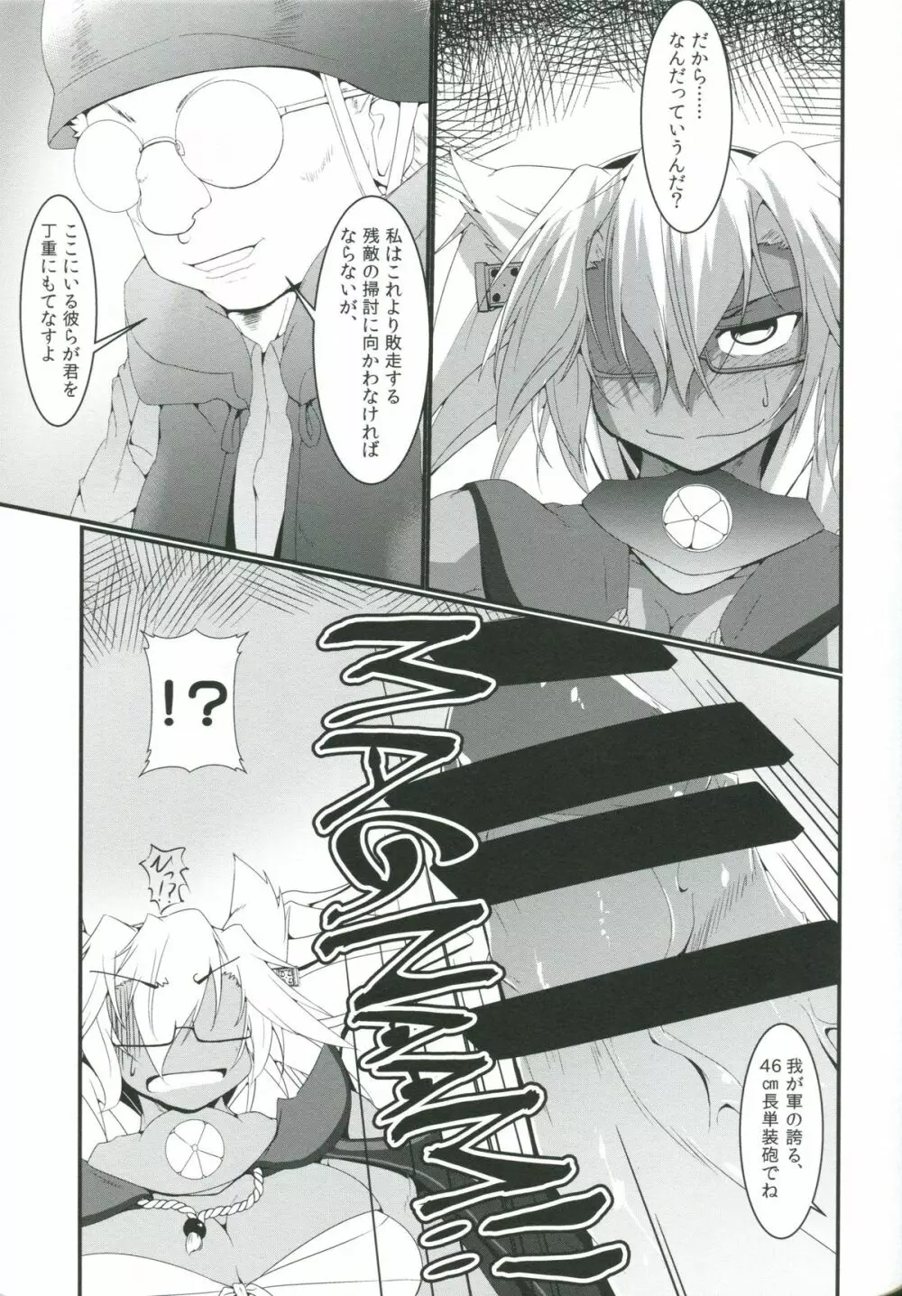 シブヤン海挟撃メッタ撃ち! Page.6