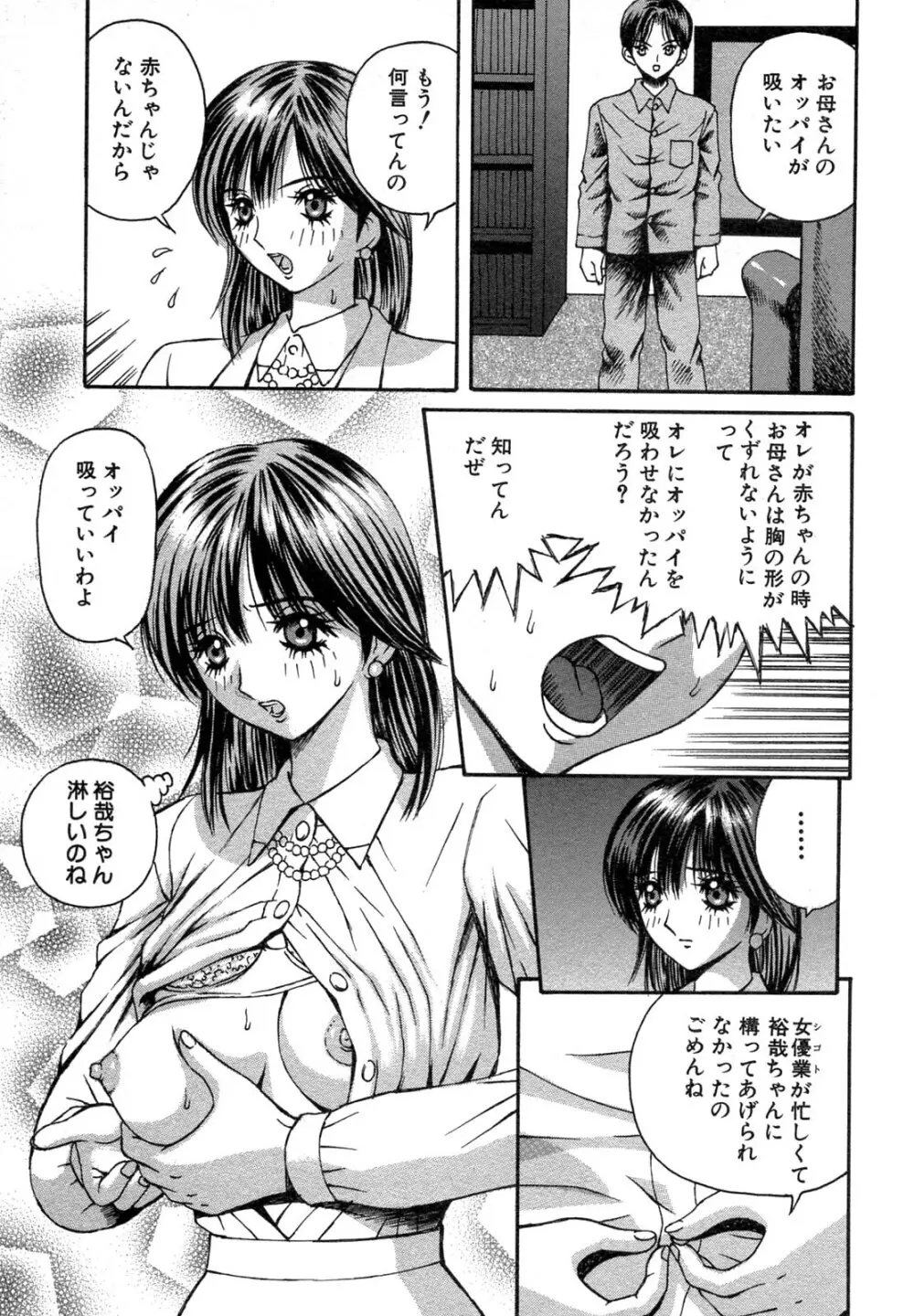 禁断姦淫 Vol.12 母子相姦 Page.119