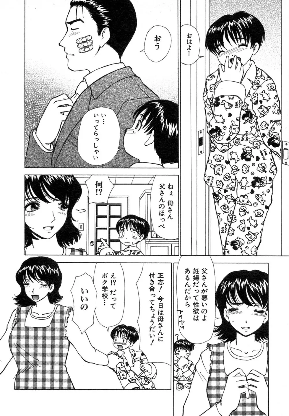 禁断姦淫 Vol.12 母子相姦 Page.150