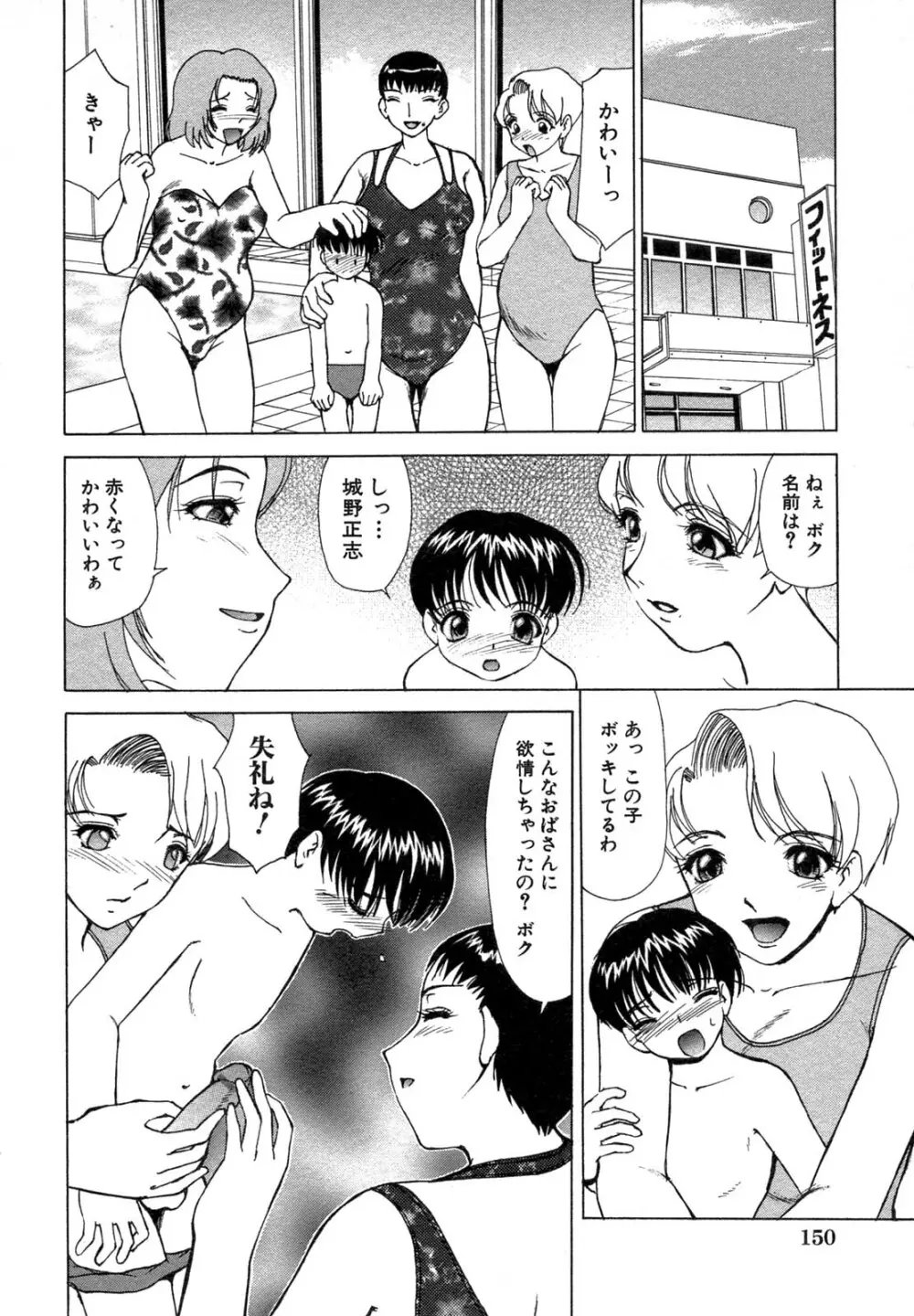 禁断姦淫 Vol.12 母子相姦 Page.152