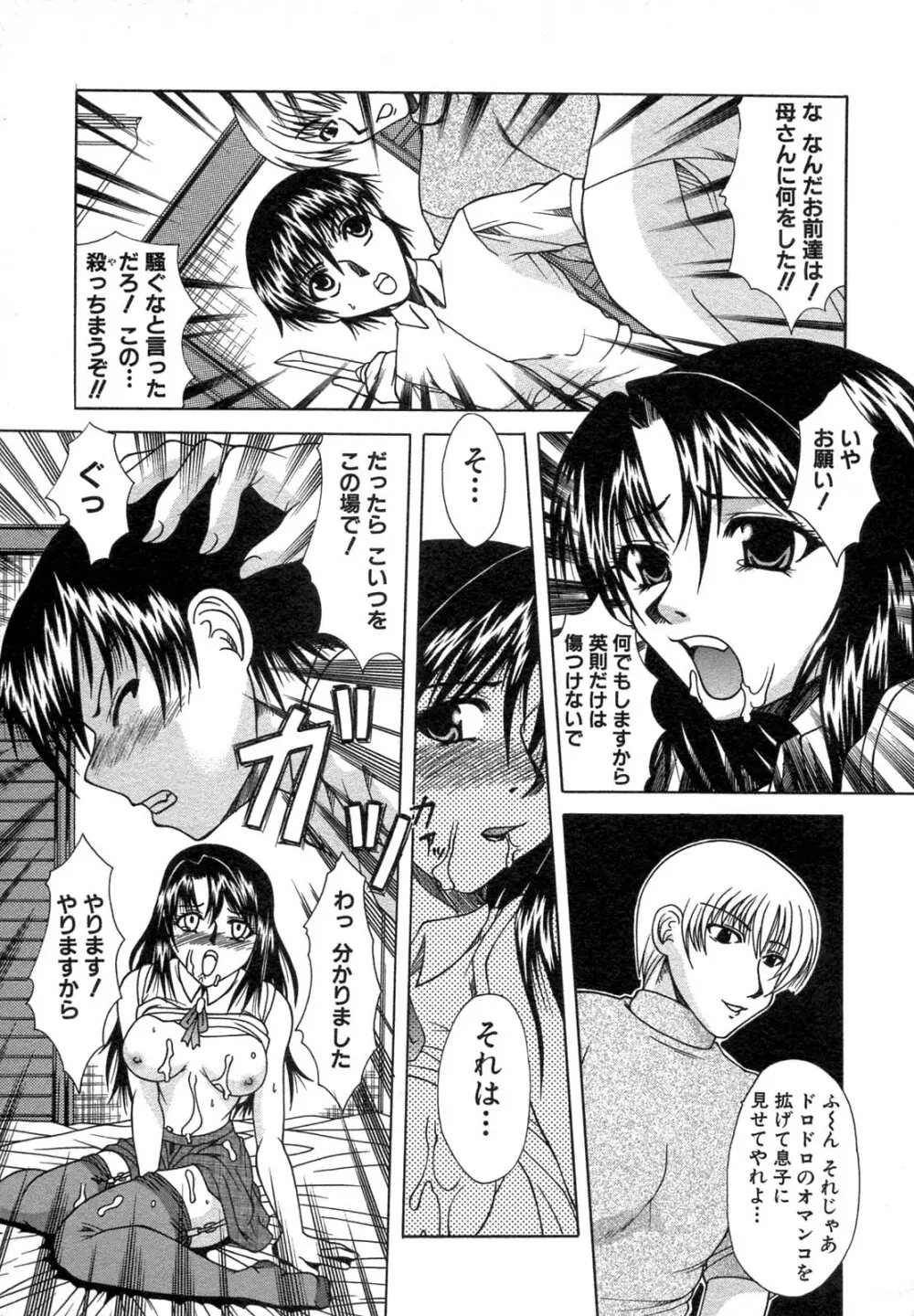 禁断姦淫 Vol.12 母子相姦 Page.199
