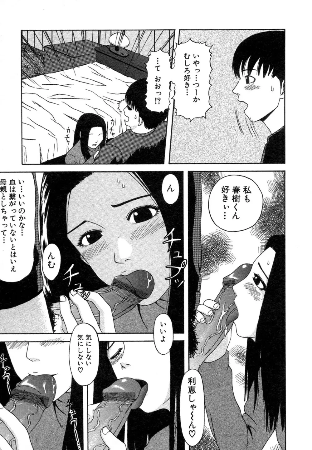 禁断姦淫 Vol.12 母子相姦 Page.221