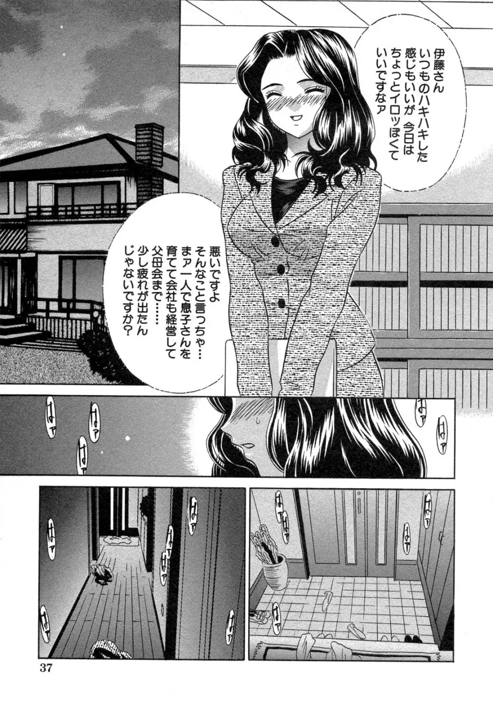 禁断姦淫 Vol.12 母子相姦 Page.39