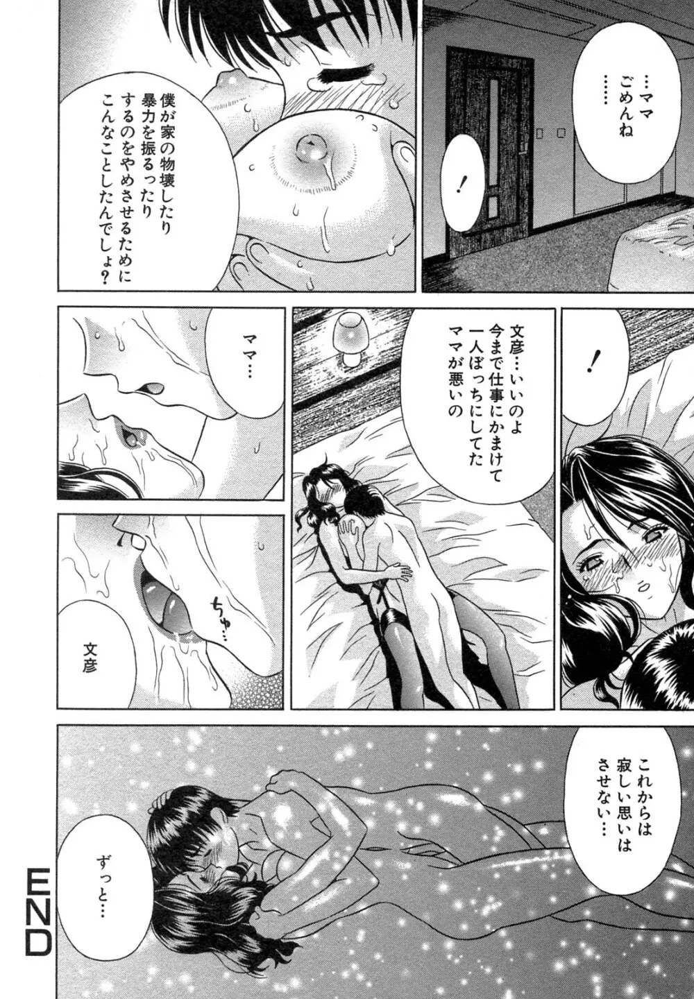 禁断姦淫 Vol.12 母子相姦 Page.52