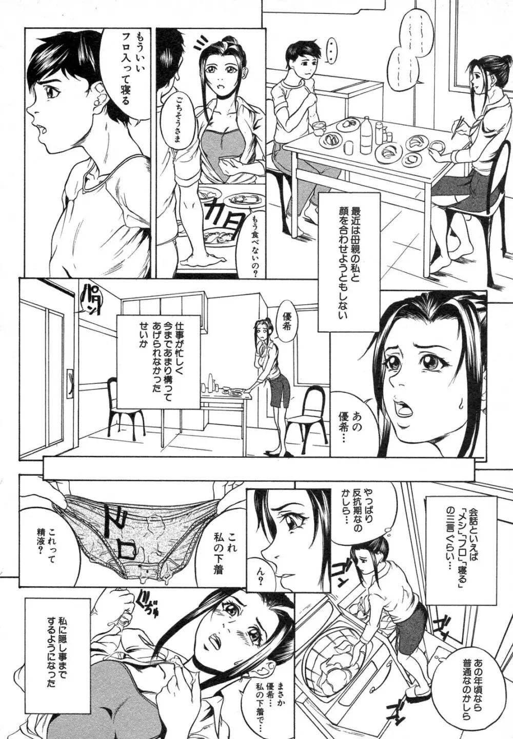 禁断姦淫 Vol.12 母子相姦 Page.70
