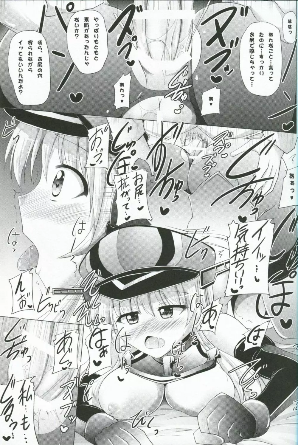 精汁師ビスアナル Page.18