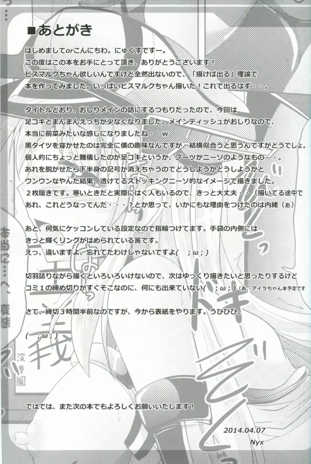 精汁師ビスアナル Page.20