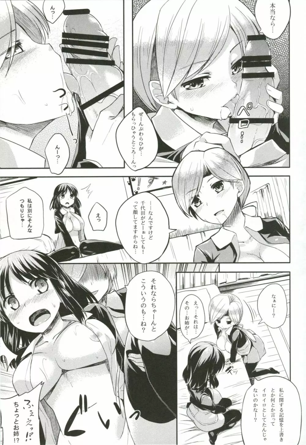 ちとちよつづり Page.6