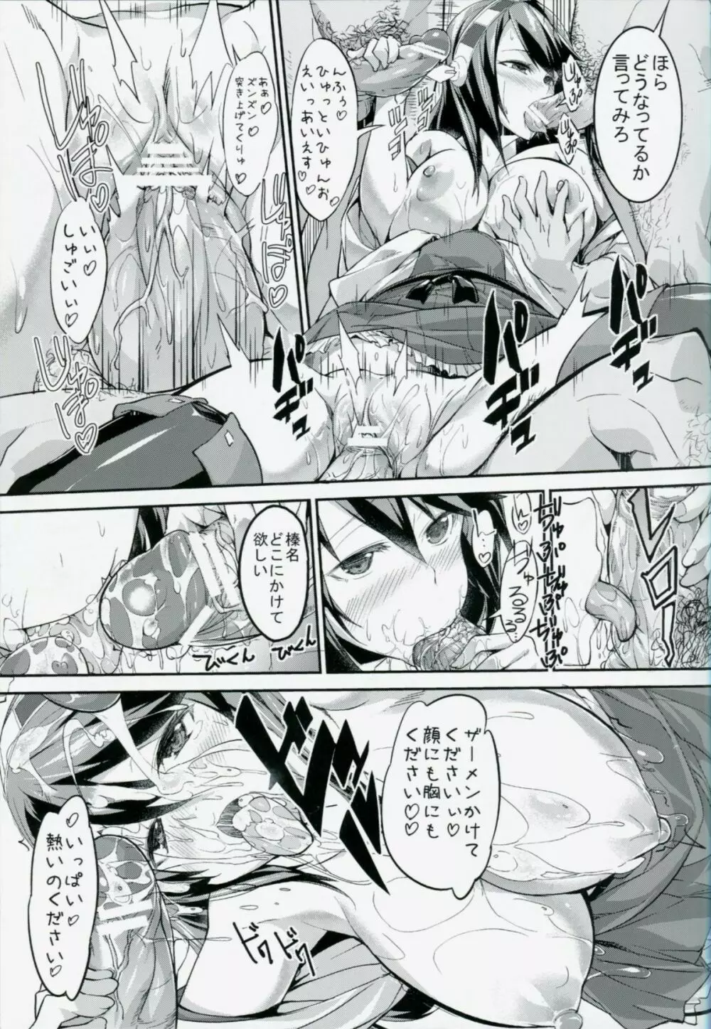 榛名が提督の為にできること Page.24