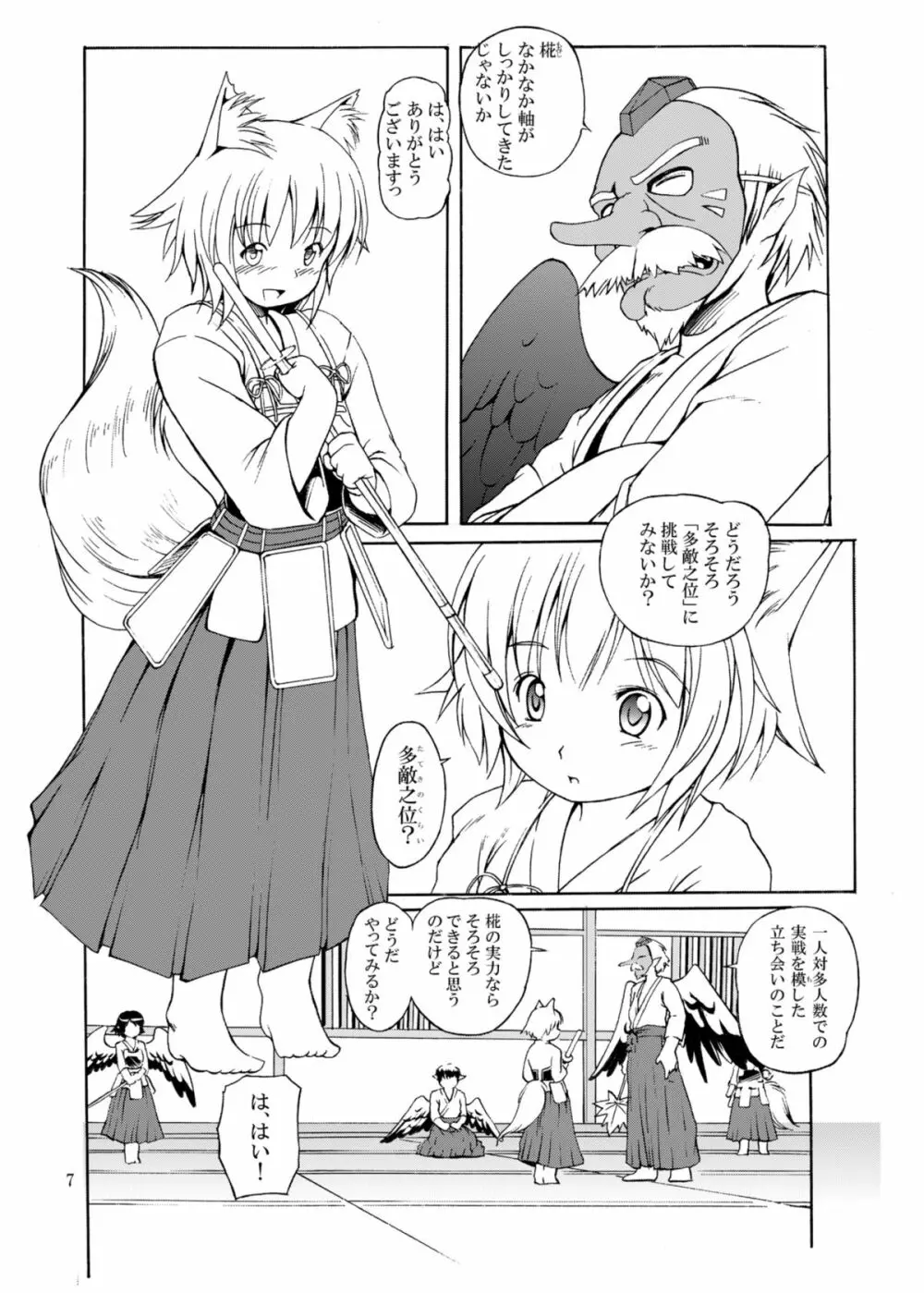 天狗之山 Page.7