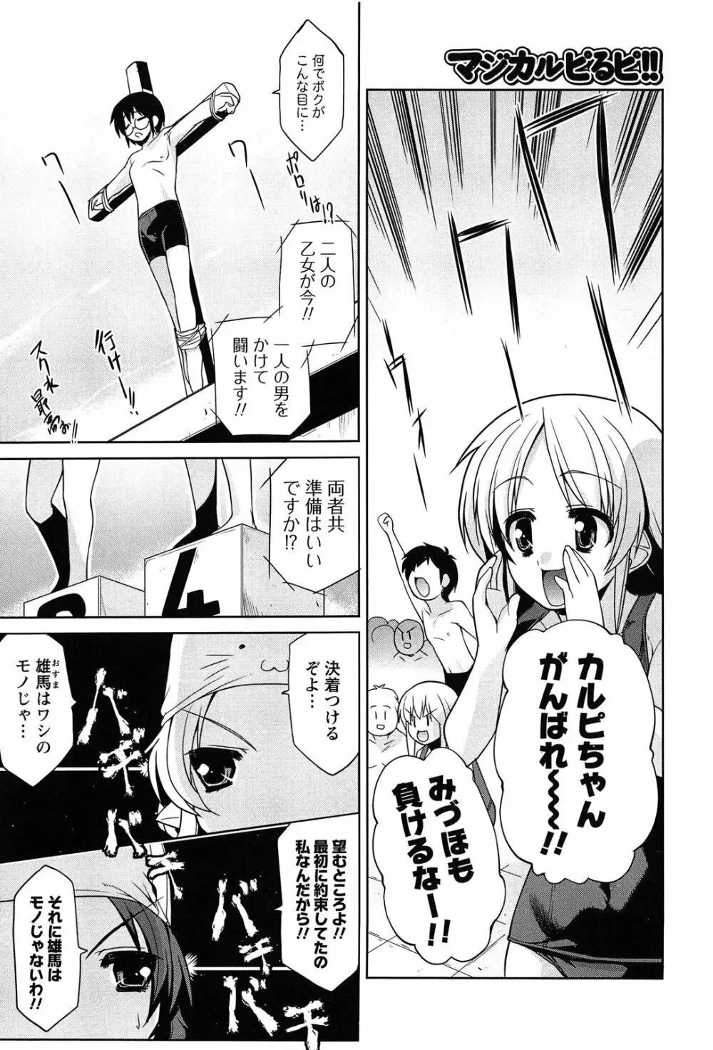 なかだし・コスプレイ Page.101