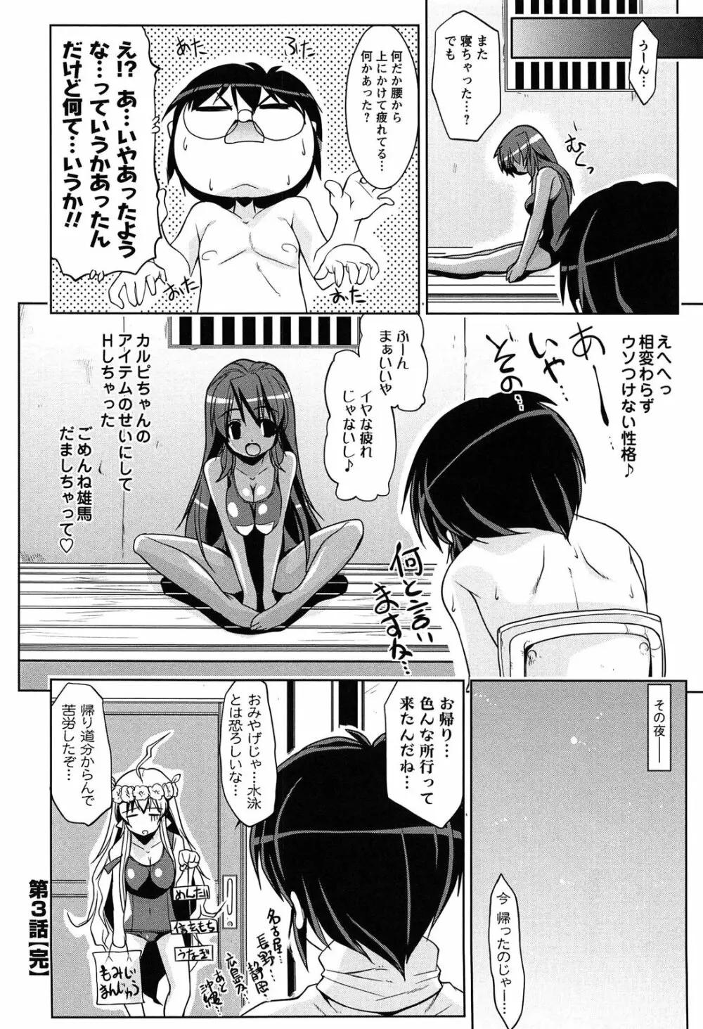 なかだし・コスプレイ Page.120